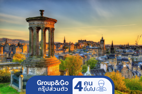 Group&Go ทัวร์ครอบครัวส่วนตัว เที่ยวอังกฤษ สกอตแลนด์ 6 วัน 5 คืน