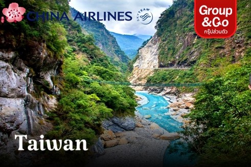 [Package Fly To Taiwan By China airlines] ทัวร์ครอบครัวส่วนตัว ฮัวเหลียน  ภูเขาหินอ่อนตัดสลับพืชพรรณไม้ที่อุทยานทาโรโกะ  4 DAYS 3 NIGHTS