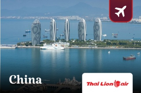 โปรตั๋วเครื่องบิน Thai Lion Air (SL) เส้นทาง ดอนเมือง-ไหโข่ว ประเทศจีน  6 วัน 5 คืน ฟรี! ตั๋วรถไฟความเร็วสูงไป-กลับ ซานย่า
