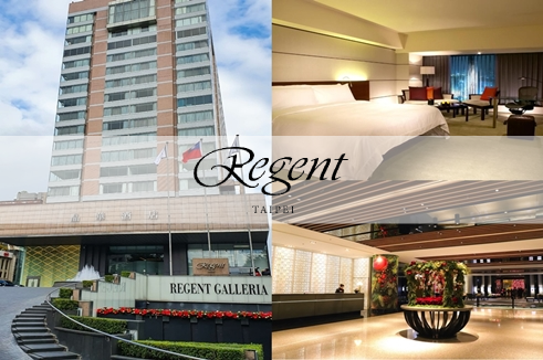 แพ็คเกจห้องพัก  Regent Taipei  พร้อมอาหารเช้า  พิเศษ!! Afternoon Tea Buffet