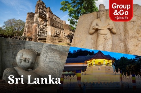 ทัวร์ส่วนตัว บินตรงศรีลังกา เมืองโปโลนนารุวะ แคนดี้ พระเขี้ยวแก้ว พัก 5 ดาว 4 วัน 2 คืน