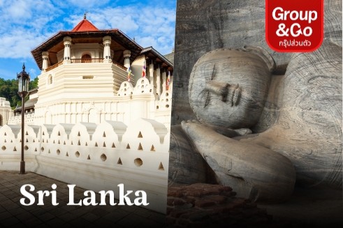 ทัวร์ส่วนตัว ศรีลังกา เมืองโปโลนนารุวะ แคนดี้ พระเขี้ยวแก้ว พัก 5 ดาว 4 วัน 2 คืน