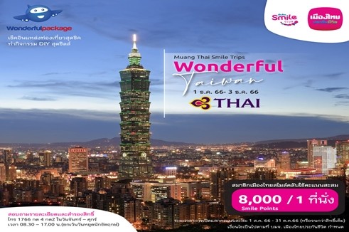 Muang Thai Smile Club X Wonderful Taiwan 01-03 DEC 2023